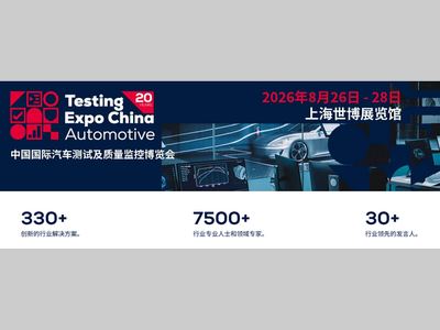 20周年汽车测试行业盛会｜最新汽车测试技术亮点持续揭晓