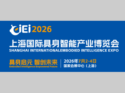 参观指南丨CIEI 2026 参展品牌、同期活动最新议程、交通、酒店住宿攻略一键查看