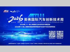 智车同源，具身共生！IATW 2026英佛国际汽车创新技术周｜8月12-14日上海站观展全攻略来啦！