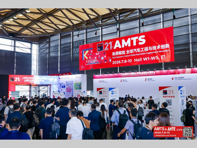 AMTS 2027 -上海国际汽车制造技术与装备及材料展览会