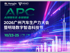 结伴同行，尊享多重好礼，2026广州汽车生产力大会 组团报名火热进行中！