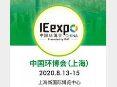 第21届中国环博会IE expo China延期至8月13-15日