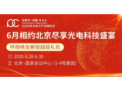 复工战“疫”记丨北京路和兴携明星产品亮相2020年光电子产业博览会