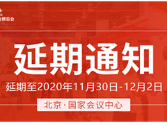 【延期通知】第十二届光电子中国博览会延期至11月