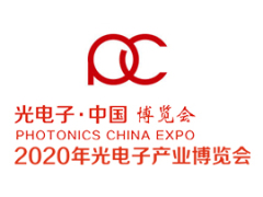 关于“2020年第十二届光电子中国博览会” 延期举办的通知
