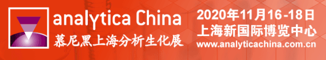 analytica China 2020整装待发，期待与您相逢在收获的季节！