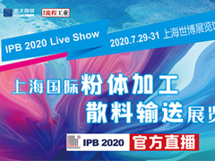 attention! 如何线上观看粉体展？