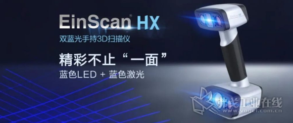 先临三维于第六届TCT Asia展览会重磅推出神秘新品EinScan HX双蓝光手持3D扫描仪