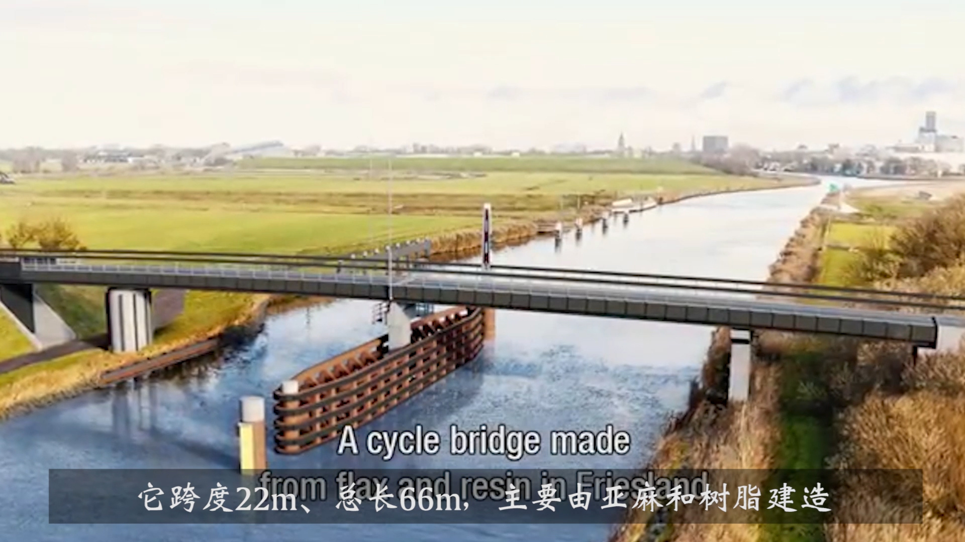 【弗戈工业趣闻】百年后即降解的生物复合材料桥