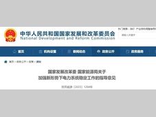 国家发改委、国家能源局：大力提升新能源主动支撑能力，有序推动储能与可再生能源协同发展