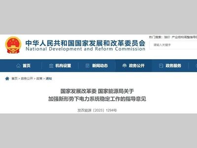 国家发改委、国家能源局：大力提升新能源主动支撑能力，有序推动储能与可再生能源协同发展