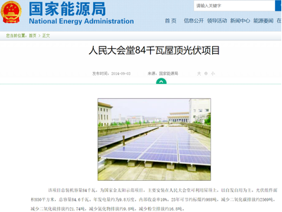 光伏电站项目在各地政府大楼投运，节能减排有成效