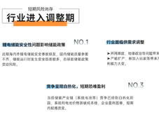 储能行业短期风险尚存，锂电安全隐患亟需关注