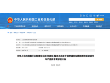 新能源汽车购置税新政策解读：购置税门槛再提高 动力电池系统标准再升级