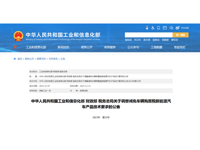 新能源汽车购置税新政策解读：购置税门槛再提高 动力电池系统标准再升级