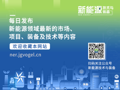 总投资31亿元！又一万吨级绿氢项目落地新疆；上海电气首个绿色甲醇一体化示范项目开工