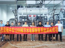 中车最大功率碱性水电解制氢系统开机测试成功！