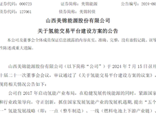 全国首个氢能交易平台将于四季度上线运营