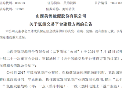 全国首个氢能交易平台将于四季度上线运营