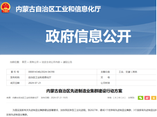加快蒙东绿醇发展建设！《内蒙古自治区先进制造业集群建设行动方案》发布
