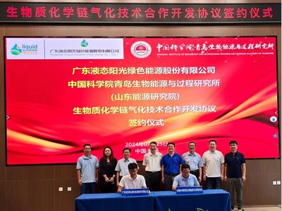 有关绿色甲醇！中科院签约“生物质化学链气化产业化示范技术合作协议”