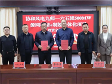 风电巨头协合新能源首个绿氢项目——第九师白杨市协合新能源制氢项目获批