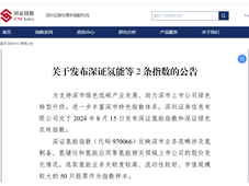深交所发布深证氢能指数，对氢能产业影响情况分析