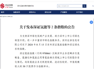 深交所发布深证氢能指数，对氢能产业影响情况分析