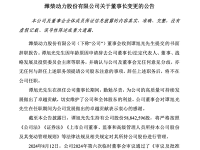 千亿巨头潍柴动力董事长突然辞职！