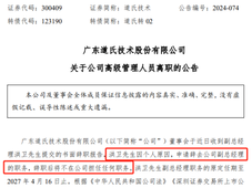 锂电上市公司道氏技术副总经理离职