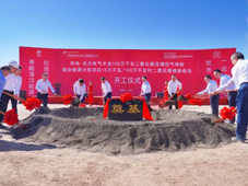 全球最大二氧化碳储能电站开工