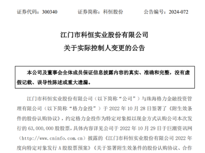 国资委实控！锂电上市公司科恒股份易主