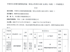 中标 | 中核科右前旗风储制氢制氨一体化示范项目EPC总承包(标段一)中标候选人公示