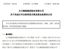 知名锂电企业——天力锂能完成更名