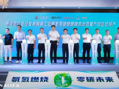 全球首条陶瓷工业氨氢零碳燃烧示范量产线投产