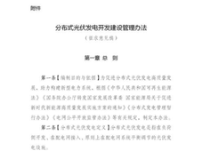 2024年新版！国家能源局对分布式光伏发电开发建设管理办法公开征求意见