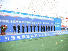 我国首个十万吨级绿氢制绿色航油示范项目开工