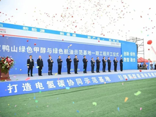 我国首个十万吨级绿氢制绿色航油示范项目开工；32套1000Nm³/h电解槽风光制氢项目完成备案