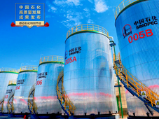 石科院技术入选中国石化高质量发展成果之三：制氢技术