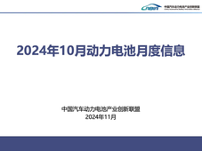 产量113.1GWh！2024年10月动力电池月度报告