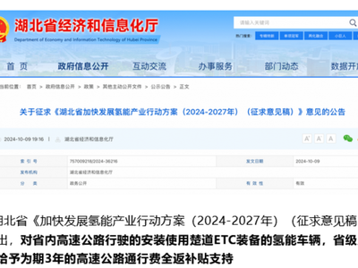 我国各省市氢能车辆高速免费政策汇总