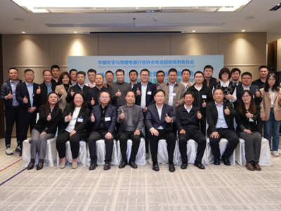 中国化学与物理电源行业协会电池回收再利用分会正式成立
