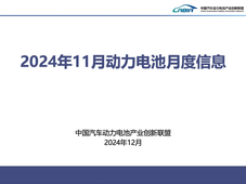 2024年1-11月国内动力电池装车量TOP15公布！