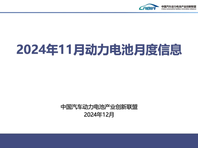 2024年1-11月国内动力电池装车量TOP15公布！