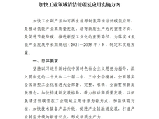 工信部等三部门：到2027年，低碳氢在合成氨、甲醇、炼化等行业实现规模化应用