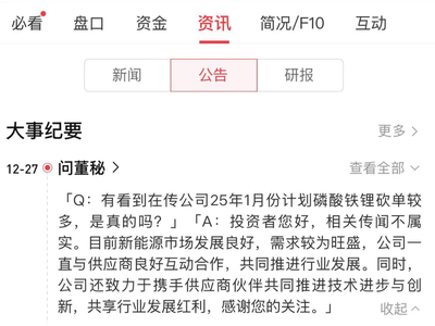 宁德时代回应磷酸铁锂减产传言