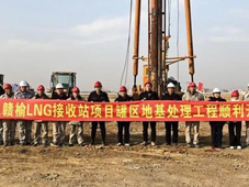 中国化学天辰公司承建的江苏华电赣榆LNG项目罐区地基处理工程顺利开工