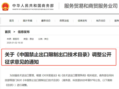 《中国禁止出口限制出口技术目录》：磷酸铁锂拟列入限制出口技术名单！
