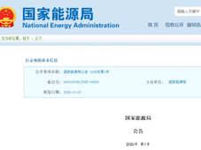 国家能源局《第四批能源领域首台（套）重大技术装备名单》：6项氢能重大首台套公示
