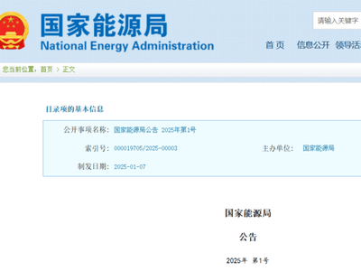 国家能源局《第四批能源领域首台（套）重大技术装备名单》：6项氢能重大首台套公示